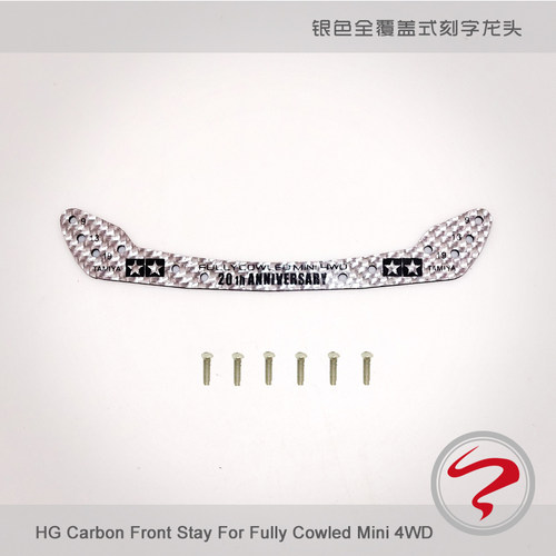 自制田宫 四驱车 周年纪念版 全覆盖式刻字龙头 95253（银色）