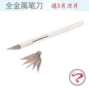 田宫四驱车工具 全金属笔刀 切割刀 雕刻刀 送5片刀片