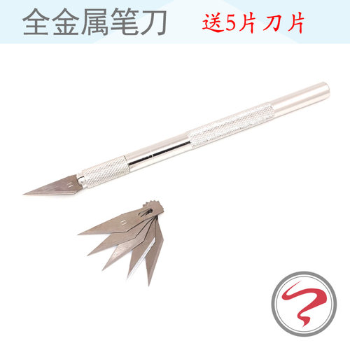 田宫四驱车工具 全金属笔刀 切割刀 雕刻刀 送5片刀片