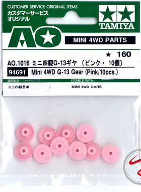 进口正品 田宫 TAMIYA  四驱车AR S2 S1 VS 粉红色冠齿 94691