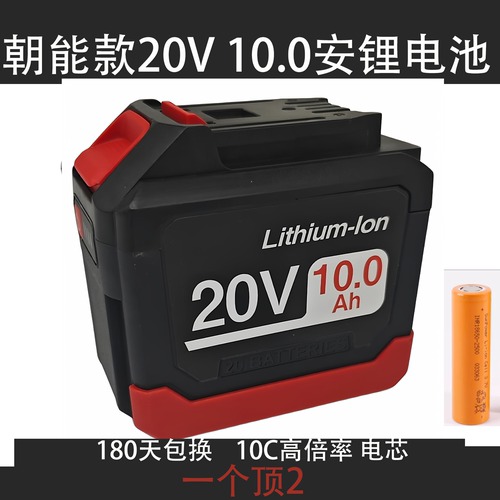 朝能大容量锂电池10.0安