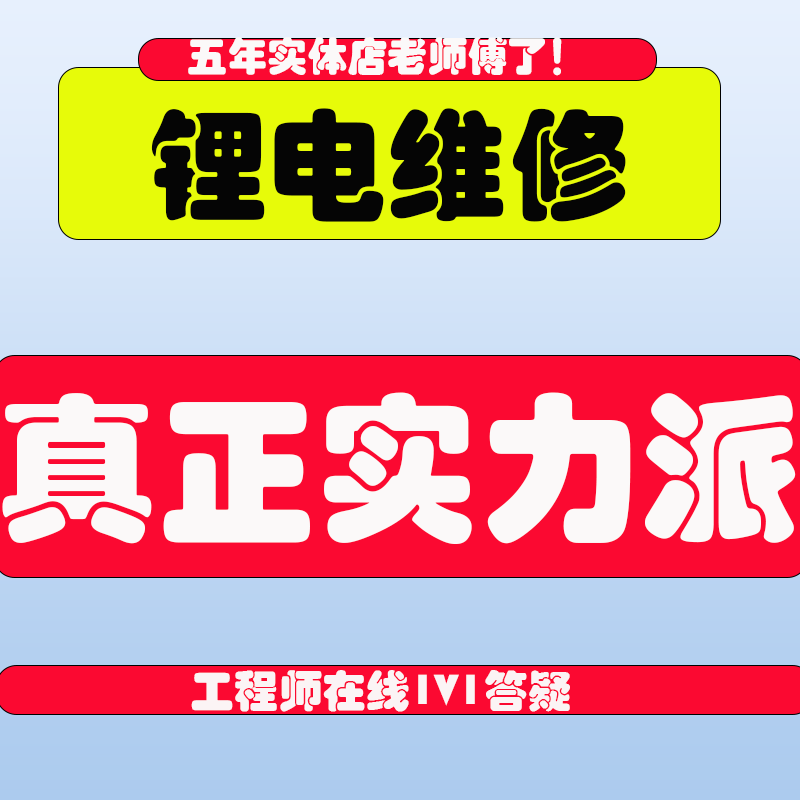 维修升级定制大有 5.2安工具锂电池 升级改装换电芯8.0安大容量9a