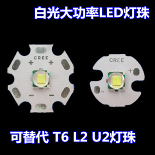 L2灯珠 5W白光大功率led灯珠头灯强光手电专用灯泡可替代CREE