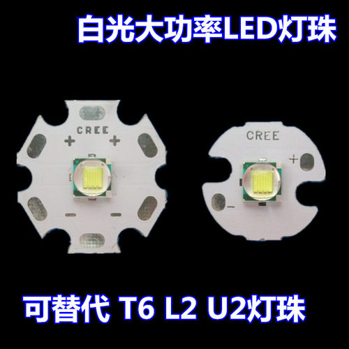 5W白光大功率led灯珠头灯强光手电专用灯泡可替代CREE T6 L2灯珠