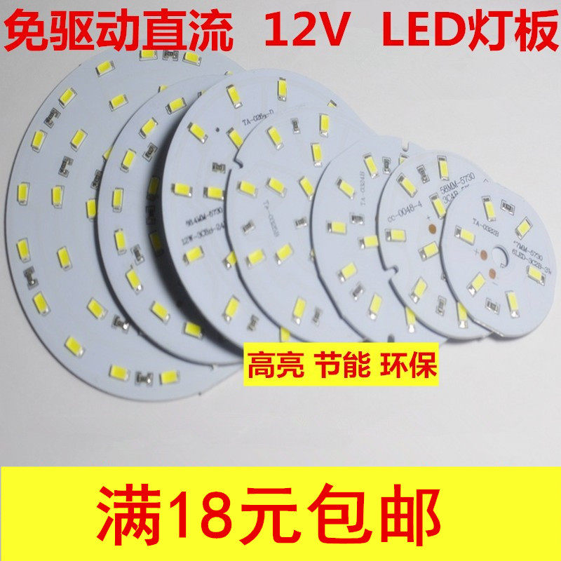 免驱动12VLED灯板LED光源板夜市摆地摊LED灯泡12V电瓶蓄电池改造