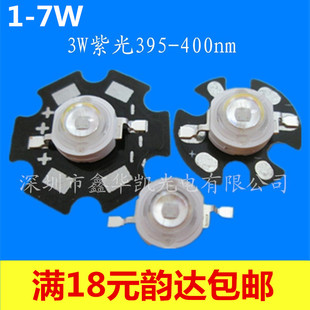 1W3W5W纯紫外光uvled灯珠395nm固化照蝎子美甲紫光灯泡395nm