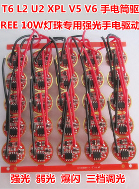 T6 L2 U2强光手电筒驱动板 10W大功率led三档调光线路板17mm包邮