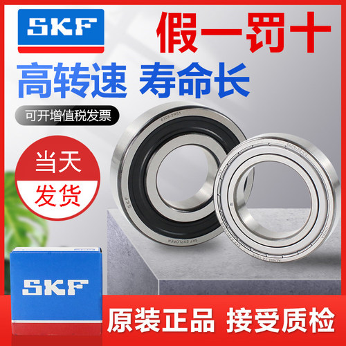 SKF轴承正品高转速长寿命低噪音