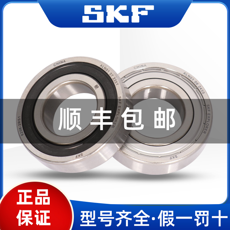 skf轴承6220进口6221斯凯孚6222高速6224电机6226/6228/6230/6232 五金/工具 深沟球轴承 原图主图