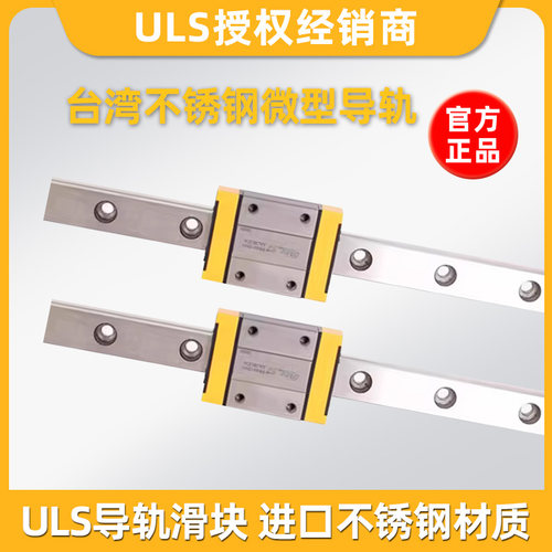 台湾ULS微型导轨滑块不锈钢正品
