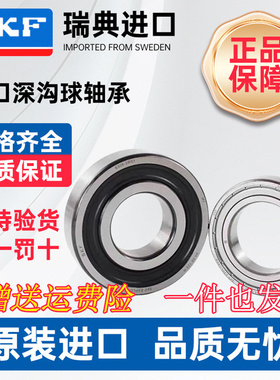 SKF6000轴承6001进口6002深沟球6003高速6004/6005/6006滑板608zz