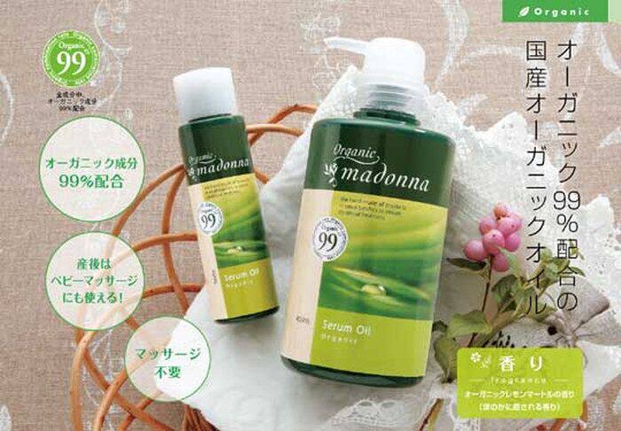 [喵喵嘟嘟家身体乳,霜]日本代购Madonna橄榄精华油孕妇月销量1件仅售560元