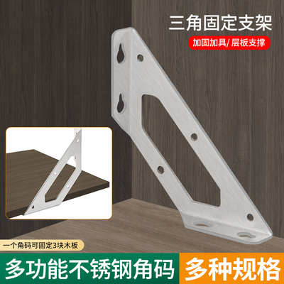 不锈钢三角码90度直角固定器