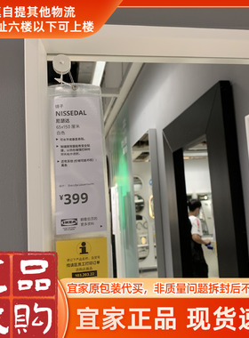 北欧宜家尼瑟达 镜子白色65x150 厘米全身镜出门镜欧式简约穿衣镜