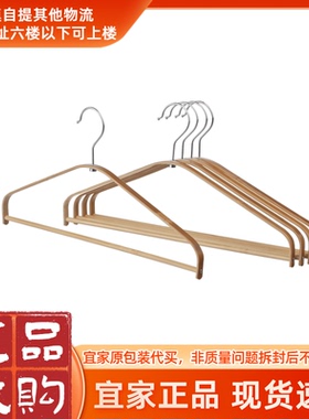 宜家正品 BUMERANG布梅朗北欧简约家用挂衣木质滑防变形