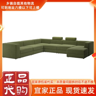 北欧宜家耶特博7人U型沙发带右贵妃椅带头枕现代简约组合模块沙发
