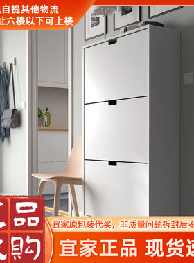 宜家正品斯多尔三门鞋柜79x29x148厘米时尚简约家居翻斗鞋柜