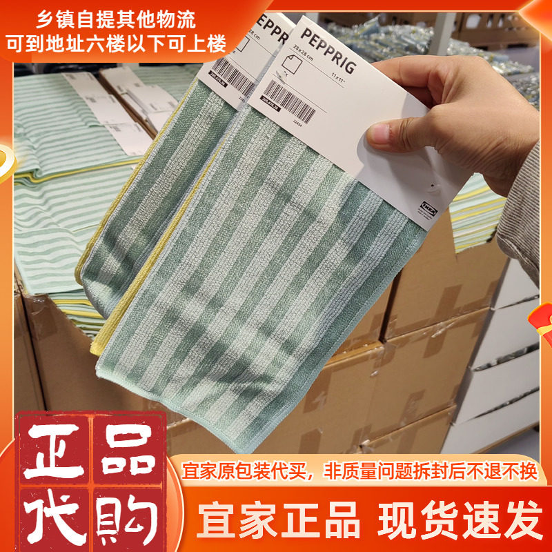 宜家新品佩普里格抹布3件装洗碗布擦桌布防尘布