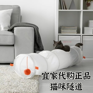 IKEA宜家乌萨德猫咪自嗨解闷神器宠物玩具隧道小猫钻孔玩耍玩具