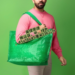 正品IKEA宜家奥提恩德搬运袋购物袋手提袋环保购物袋绿色36升