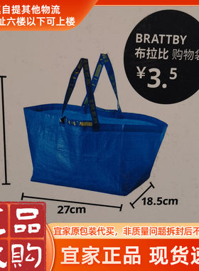 IKEA编织袋购物袋搬家袋