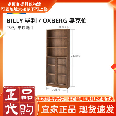 IKEA宜家BILLY毕利OXBERG奥克伯带玻璃门书柜落地收纳置物柜