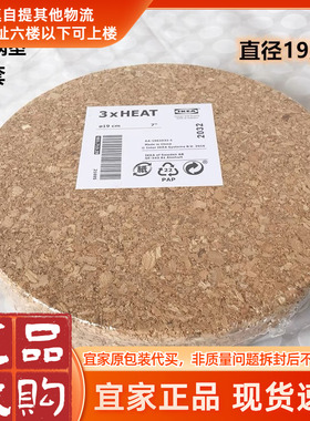 北欧宜家席特 锅垫软木3件套19cm大号餐桌隔热垫办公室杯垫软木垫