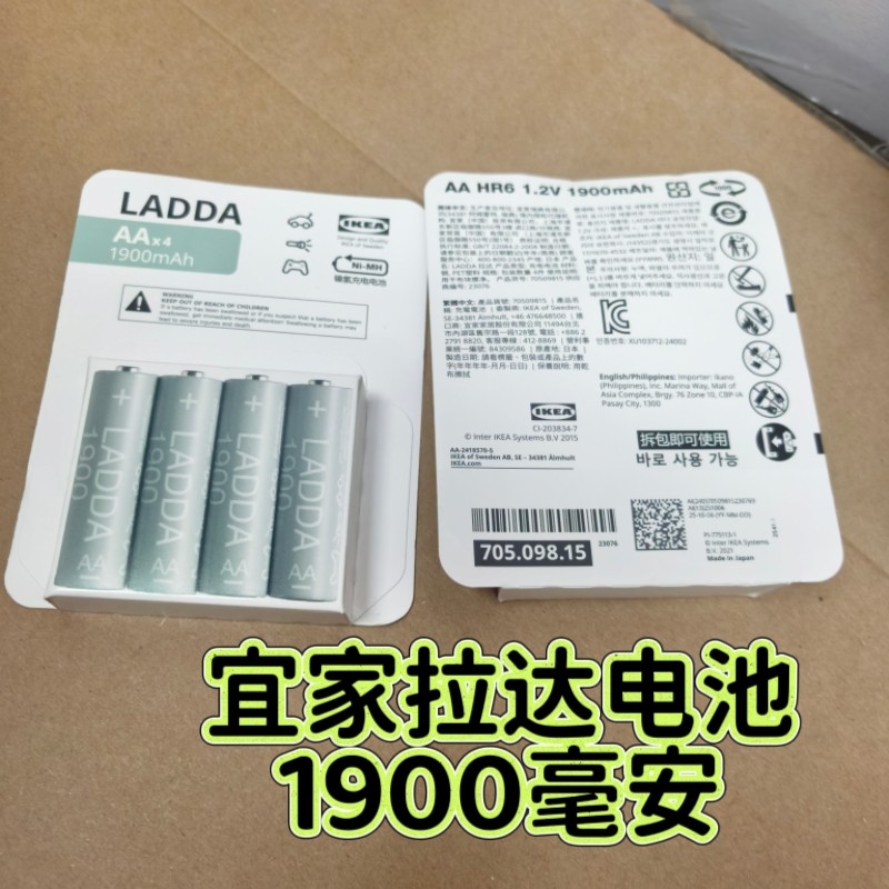 宜家拉达电池电池1900毫安4节装全新未拆封正品代购