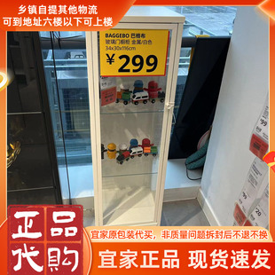 宜家正品国内代购巴格布玻璃门橱柜金属/白色展示柜