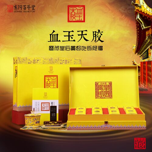 山东东阿百年堂250g血玉天胶大礼盒阿胶片块糕膏方粉液散免费包邮
