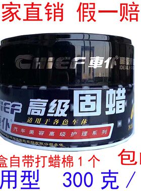 车仆高级固蜡汽车美缝瓷砖蜡