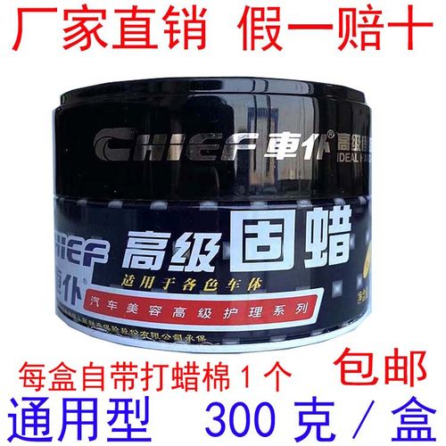 车仆高级固蜡汽车美缝瓷砖蜡