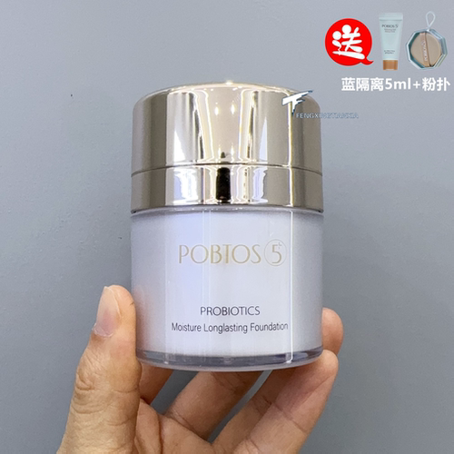 POBTOS5庭萃益生菌光润持妆精华粉底霜#10白月光 贴贴霜