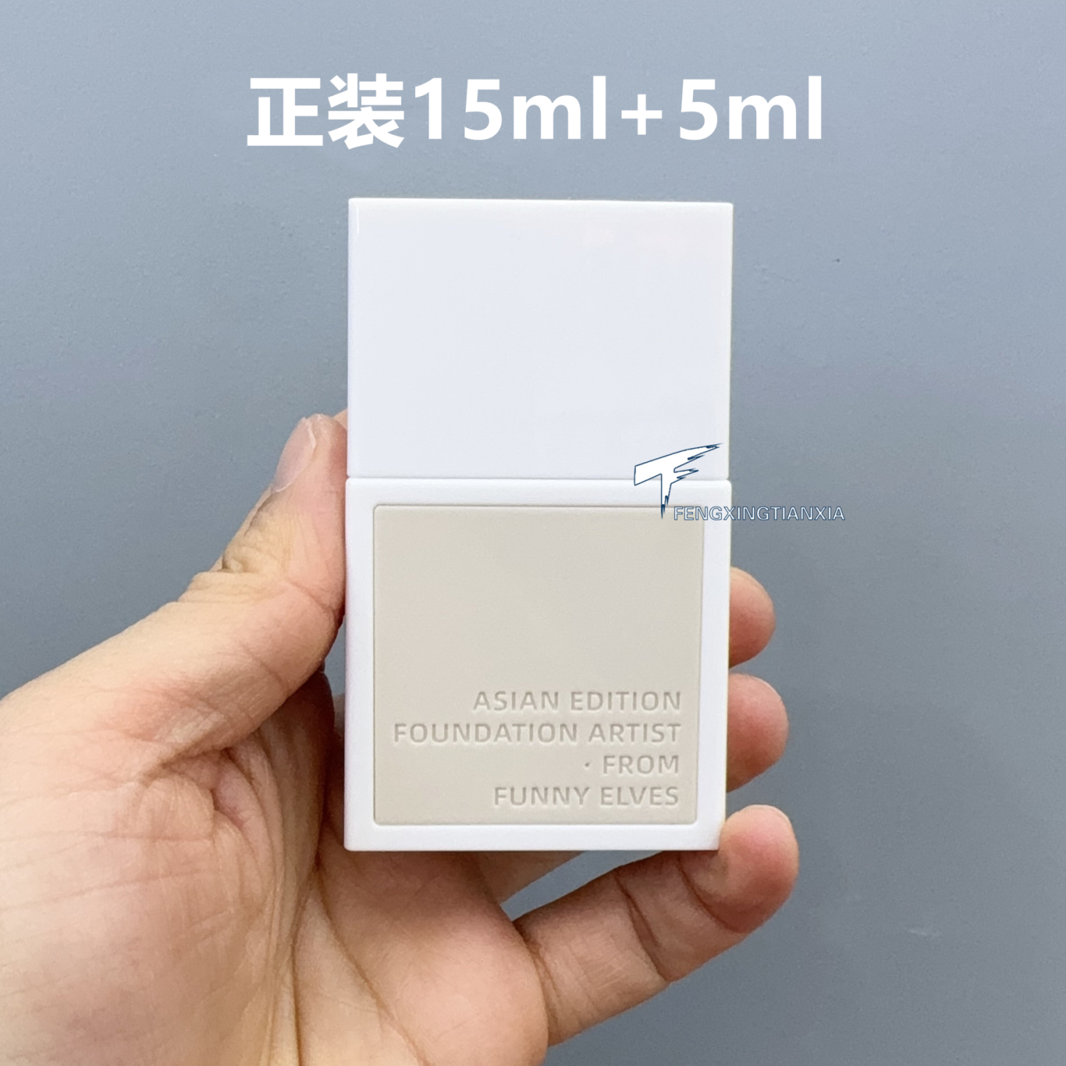 FunnyElves方里底气护敏粉底液特护敏感肌舒缓遮瑕控油修护持妆