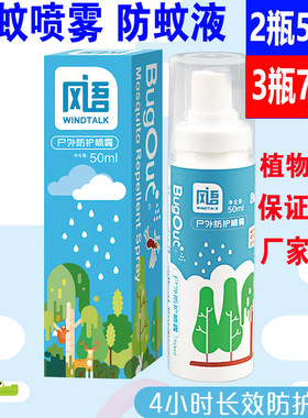 风语迪卡侬驱蚊喷雾防蚊虫喷剂蚊不叮婴儿童宝宝成人花露水驱蚊液