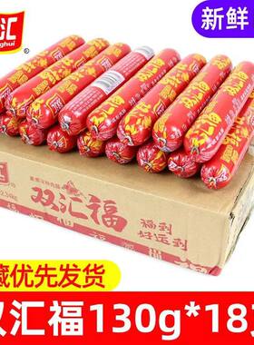 双汇火腿肠淀粉肠双汇福130克