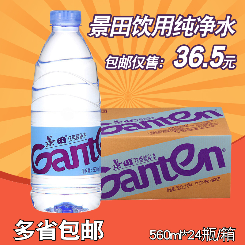 景田純凈水560ml*24瓶 整箱 飲用水礦泉水瓶裝水 多省包郵