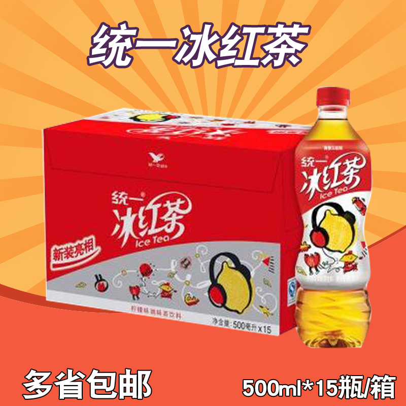 统一冰红茶新款饮料500ml*15瓶整箱新包装