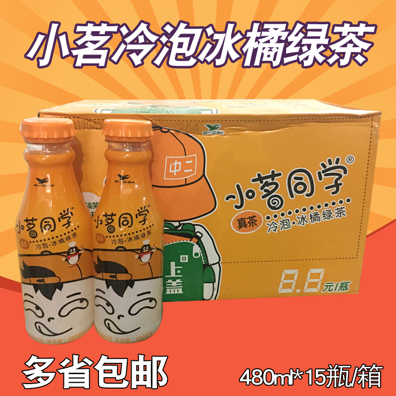 新货统一小茗同学冷泡茶冰橘绿茶480ml*15瓶整箱