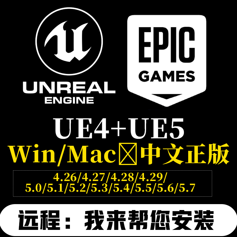 虚幻引擎ue4ue5软件安装软件插件安装教程故障报错问题解决可远程