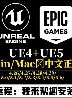 虚幻引擎ue4ue5中文软件安装软件插件安装教程报错问题解决可远程