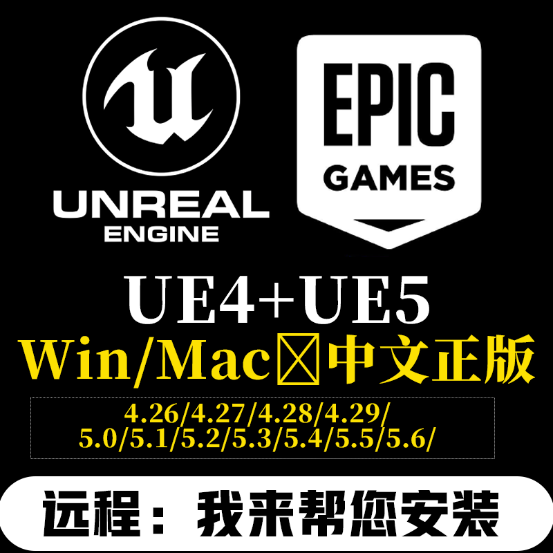 虚幻引擎ue4ue5软件安装软件插件安装教程故障报错问题解决可远程