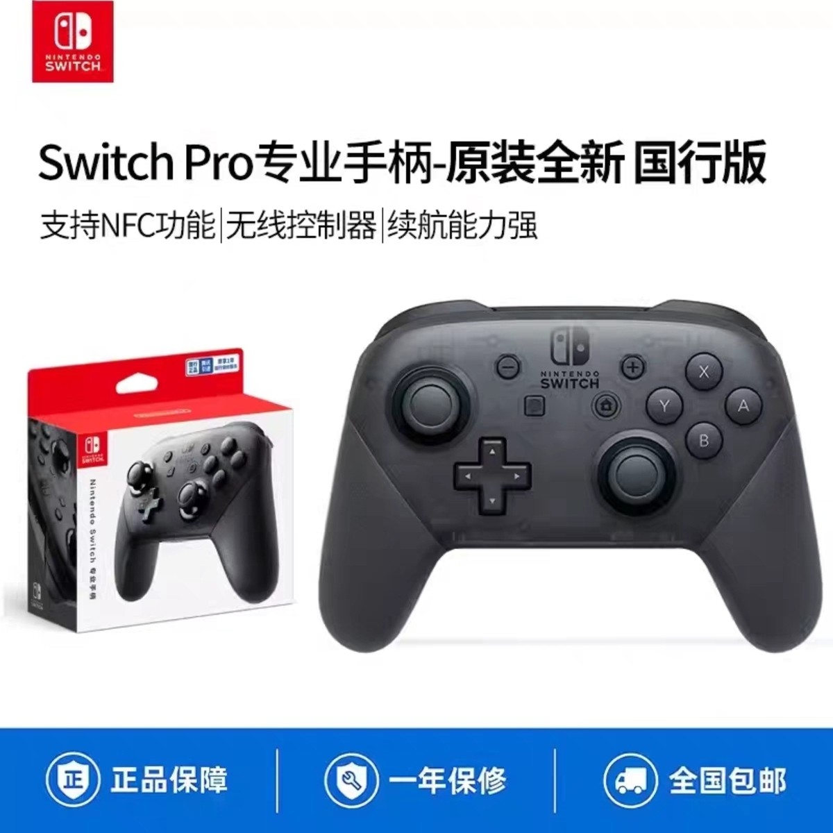 switchpro专业手柄原装正品