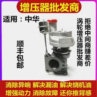 适用中华V5V3 尊驰骏捷酷宝 H3 H530 1.5T 1.8T涡轮增压器