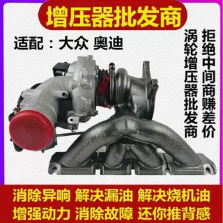 适用奥迪A4L A5 A6L Q5大众途观CC帕萨特 迈腾1.8T2.0T涡轮增压器