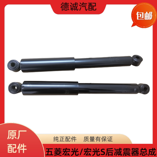 全新原厂五菱宏光/宏光S/宏光S1后减震总成 后避震筒后壁震总成