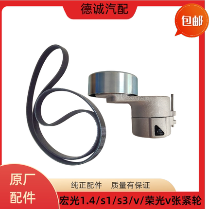 五菱宏光1.4/S/V/S1/S3荣光V 1.5皮带涨紧轮发电机张紧轮发皮带