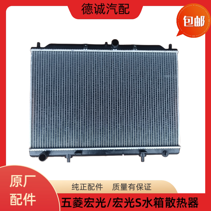 原厂五菱宏光/宏光s水箱总成1.2/1.4/1.5散热器总成