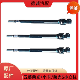 原厂方向机小立柱适用于五菱荣光/荣光加长版/荣光S/荣光小卡车型