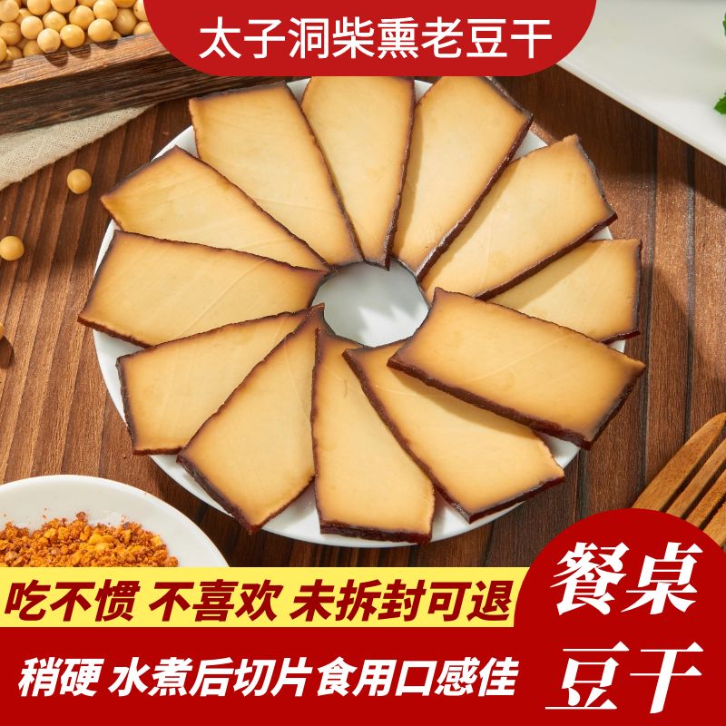 四川特产食品烟熏豆干零食嚼劲原味盐硬散装下酒柴火老腊豆腐香干